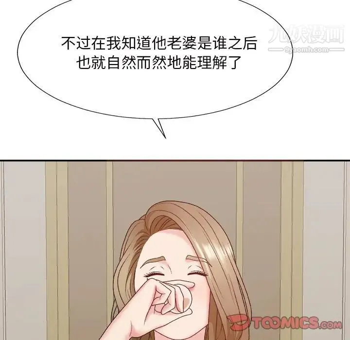 主播小姐 第48话 第57页