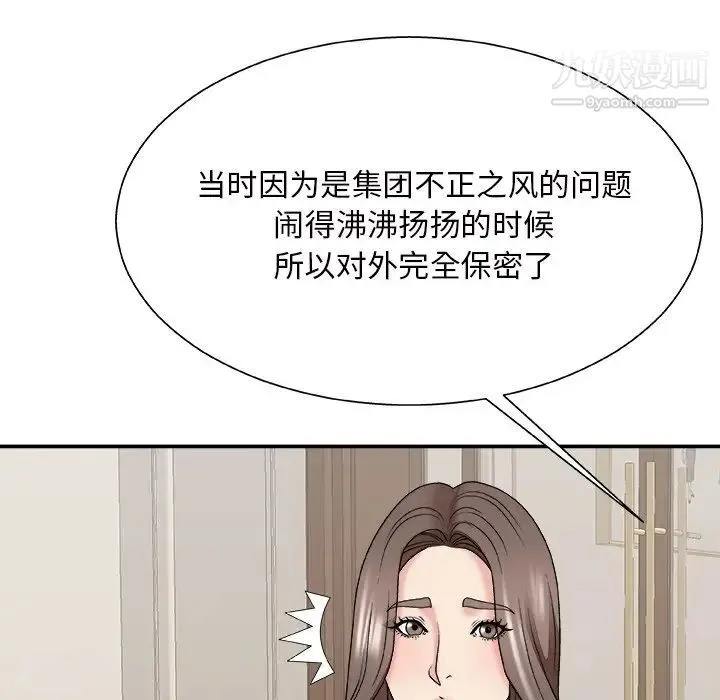 主播小姐 第48话 第53页