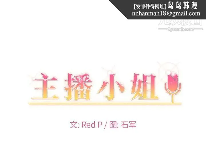主播小姐 第48话 第1页