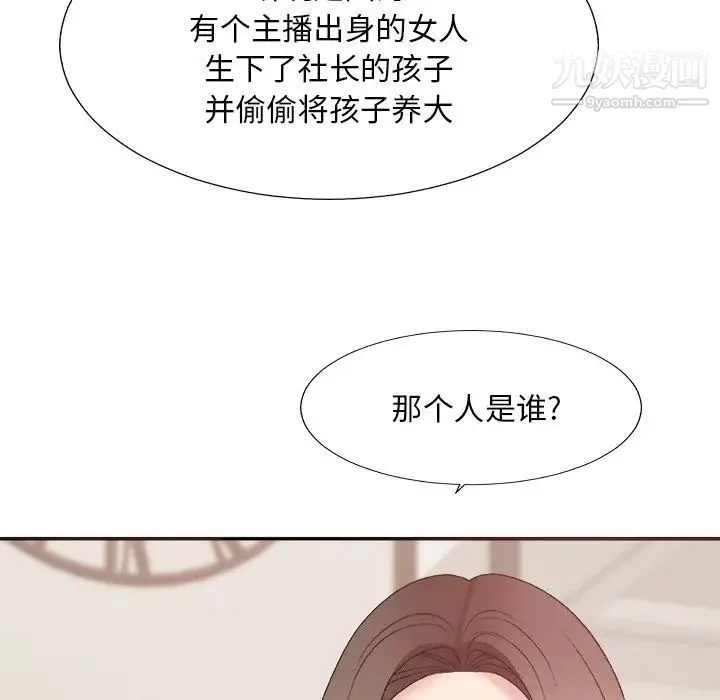 主播小姐 第48话 第65页