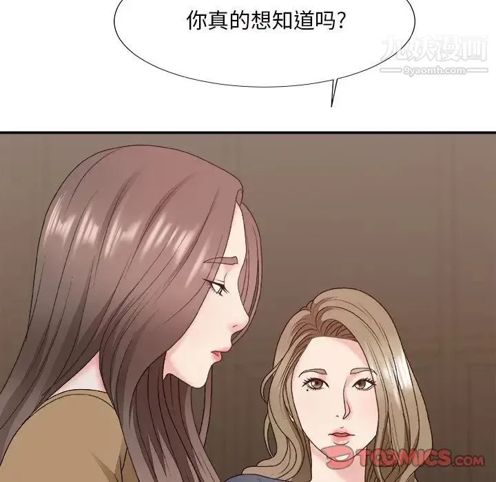 主播小姐 第48话 第39页