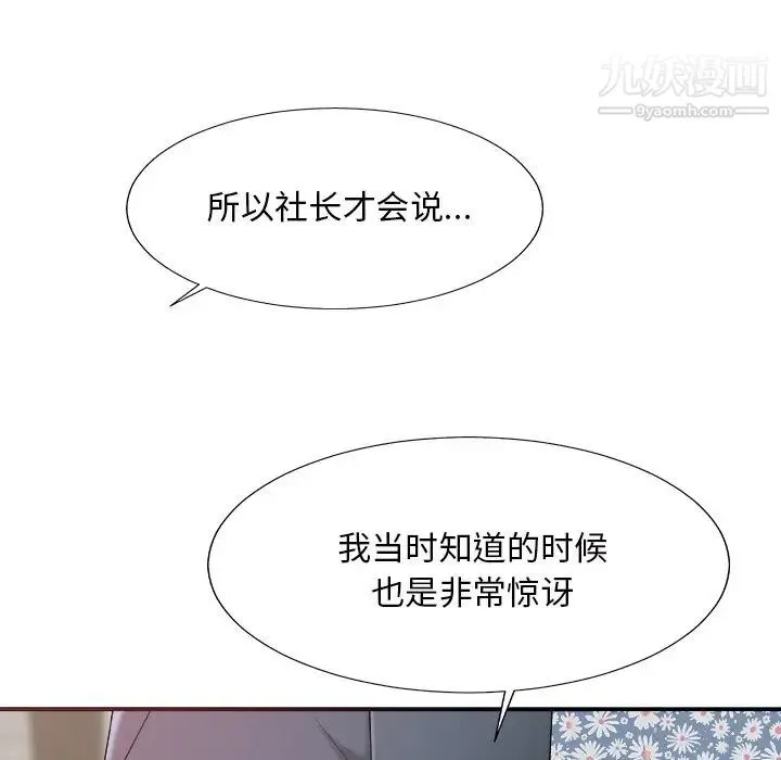 主播小姐 第48话 第55页