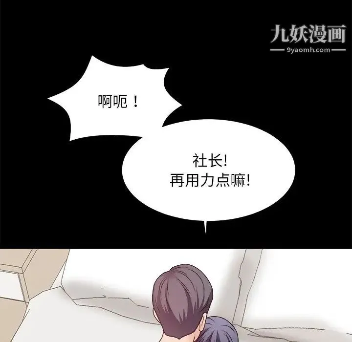 主播小姐 第48话 第94页