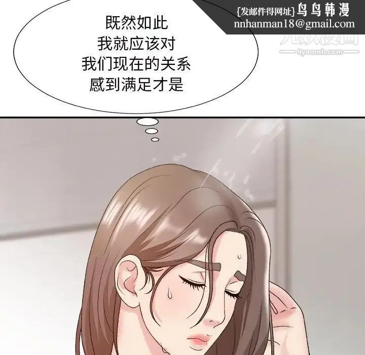 主播小姐 第48话 第77页
