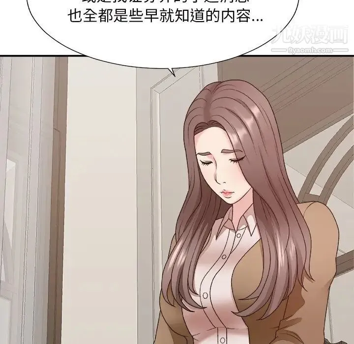 主播小姐 第48话 第37页