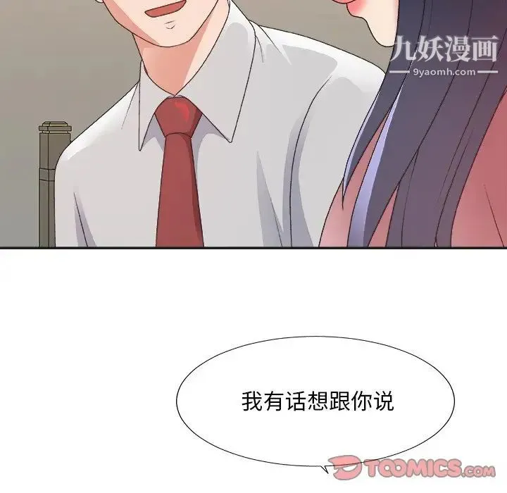 主播小姐 第40话 第15页