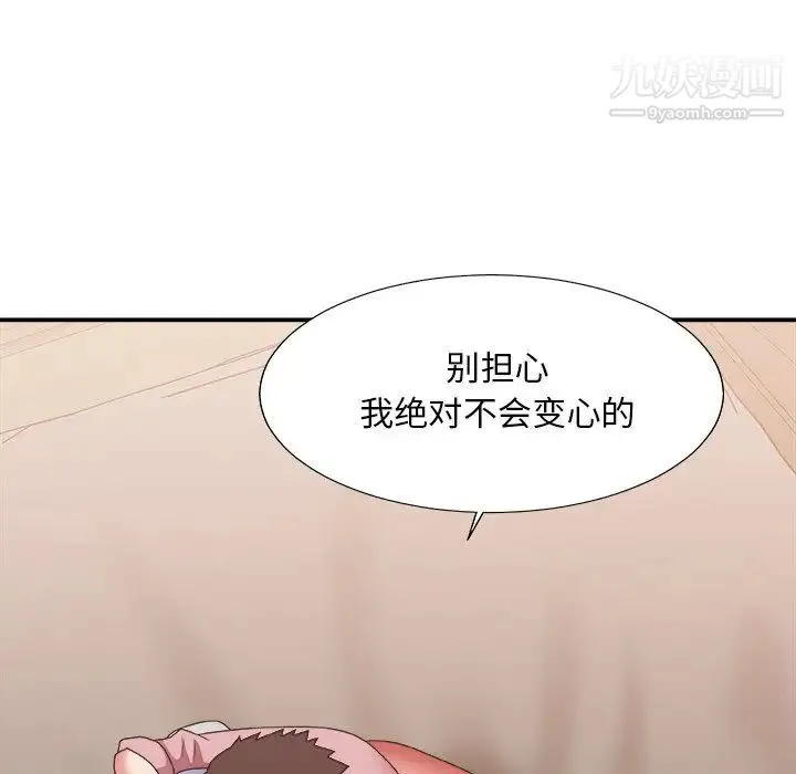 主播小姐 第40话 第31页