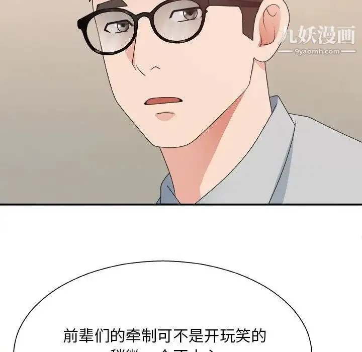 主播小姐 第40话 第20页