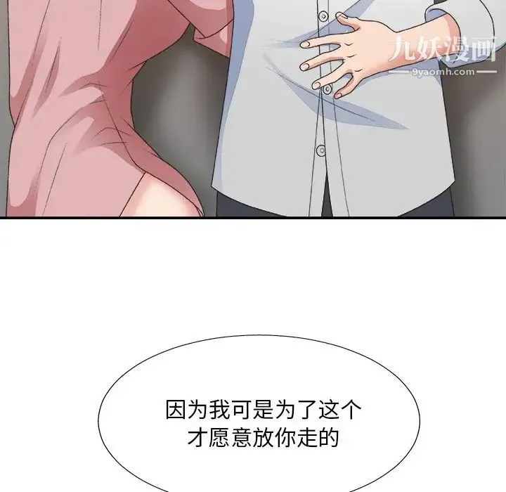 主播小姐 第40话 第121页