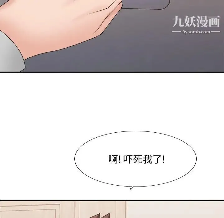 主播小姐 第40话 第8页
