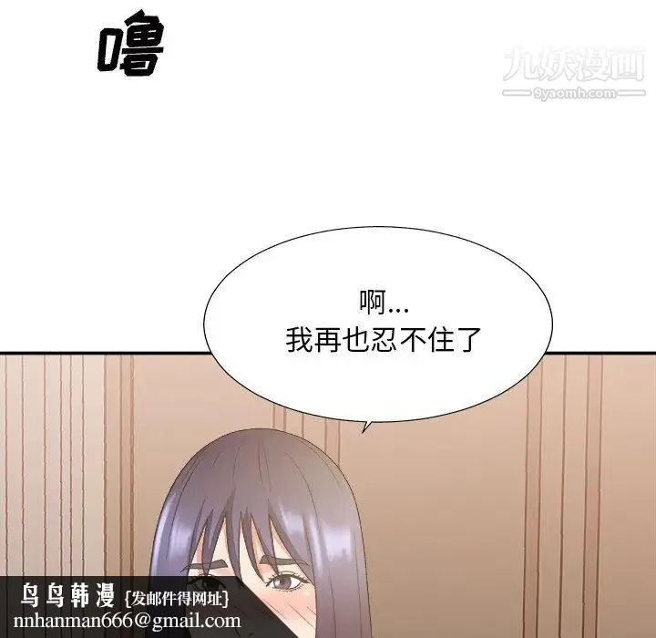 主播小姐 第40话 第67页