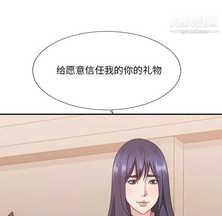 主播小姐 第40话 第41页