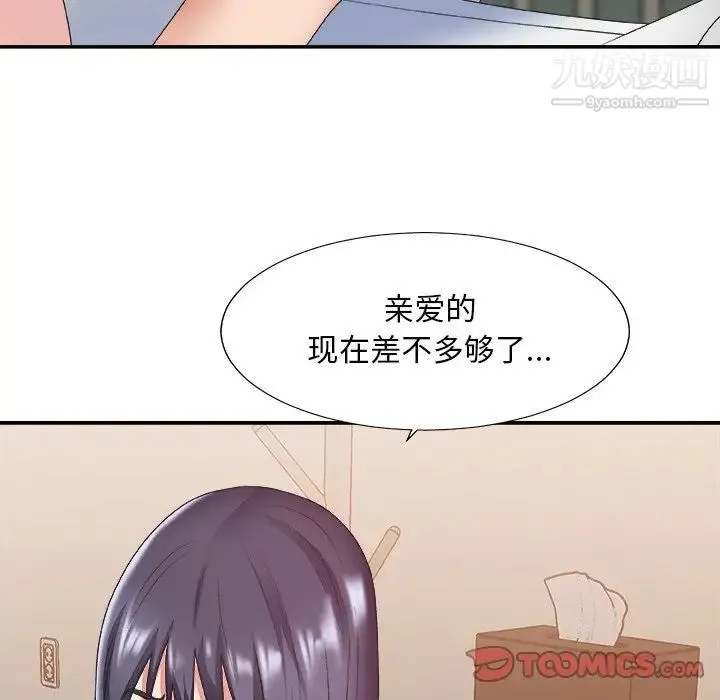 主播小姐 第40话 第90页