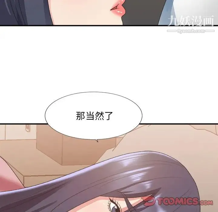 主播小姐 第40话 第123页