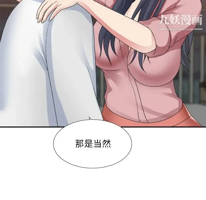 主播小姐 第40话 第34页