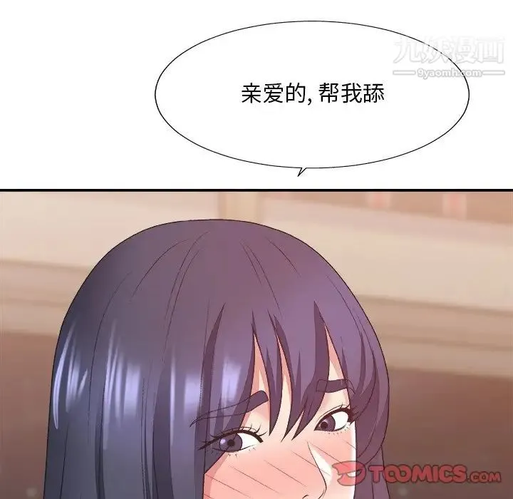主播小姐 第40话 第78页