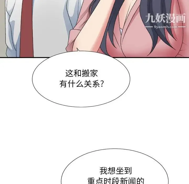 主播小姐 第40话 第22页