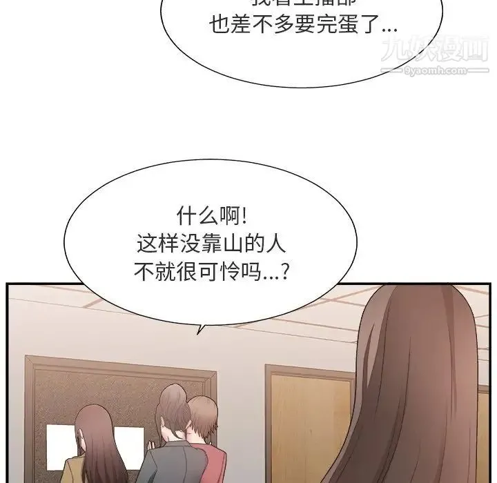 主播小姐 第17话 第9页
