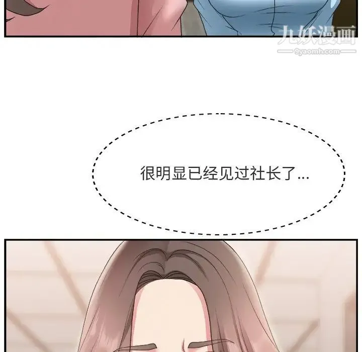主播小姐 第17话 第39页