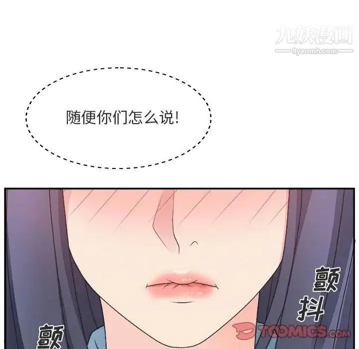 主播小姐 第17话 第62页
