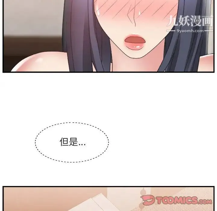 主播小姐 第17话 第110页