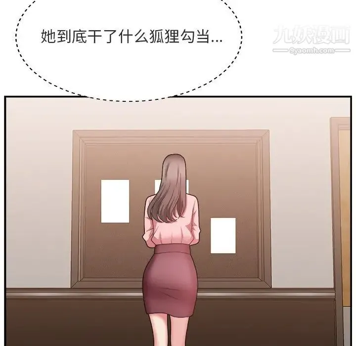 主播小姐 第17话 第19页