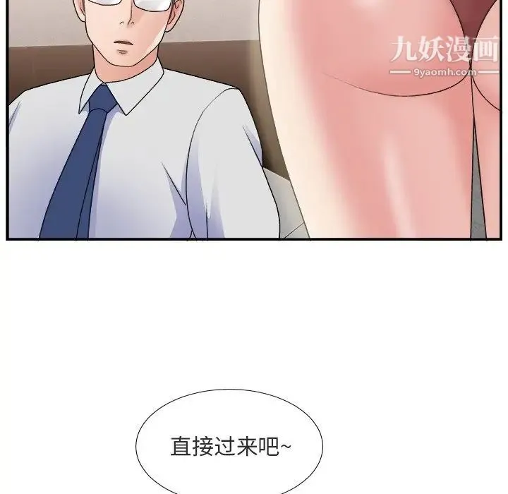 主播小姐 第17话 第71页
