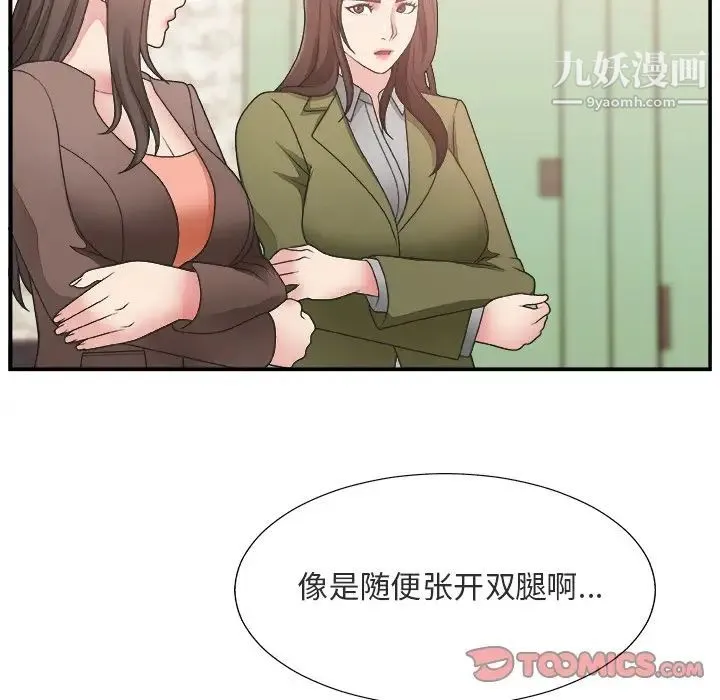 主播小姐 第17话 第56页