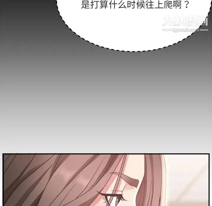 主播小姐 第17话 第30页