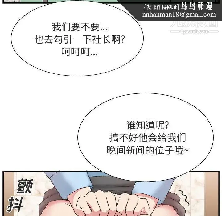 主播小姐 第17话 第59页