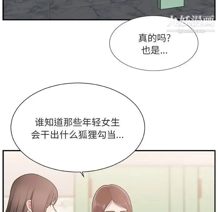 主播小姐 第17话 第55页