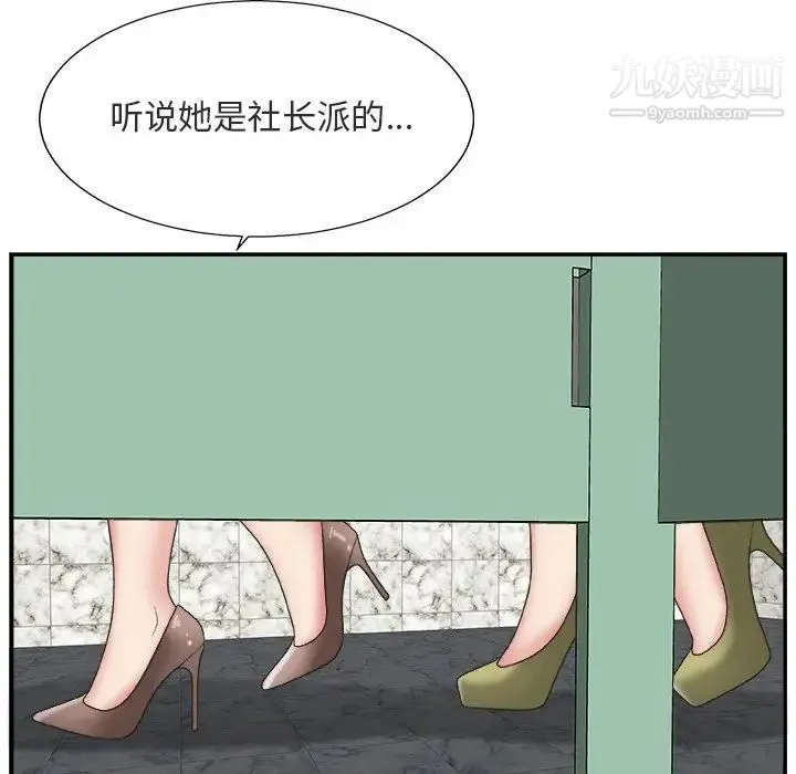 主播小姐 第17话 第54页