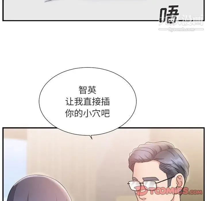 主播小姐 第17话 第98页