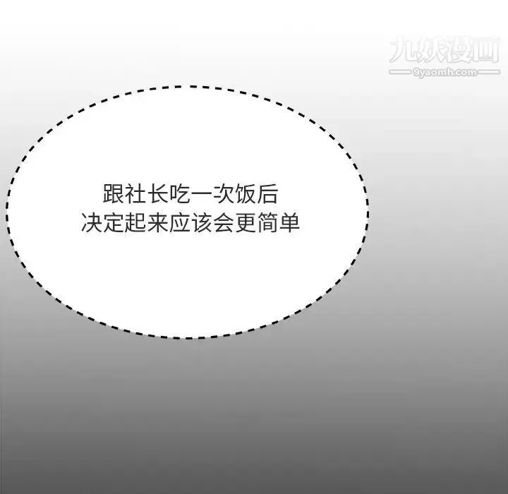 主播小姐 第17话 第22页