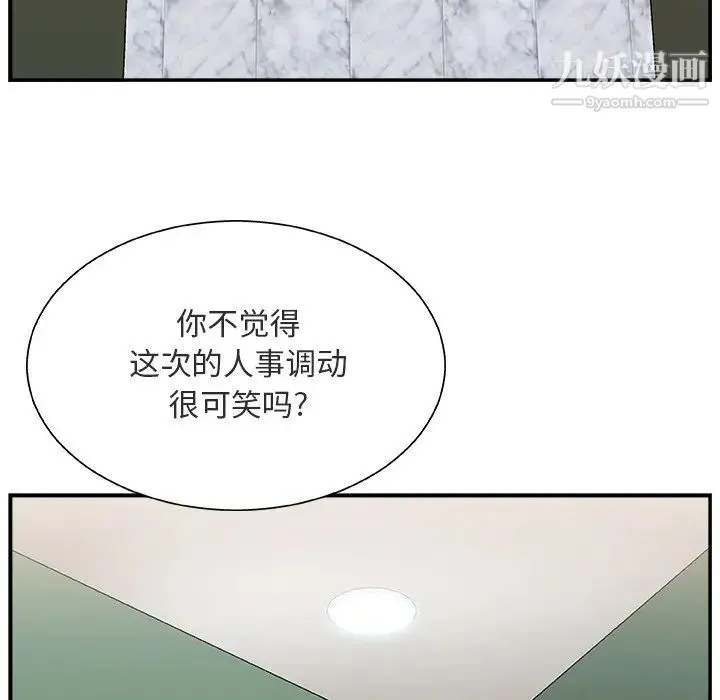 主播小姐 第17话 第51页