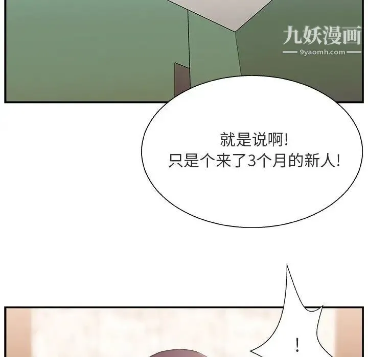 主播小姐 第17话 第52页