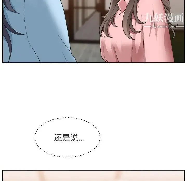 主播小姐 第17话 第43页