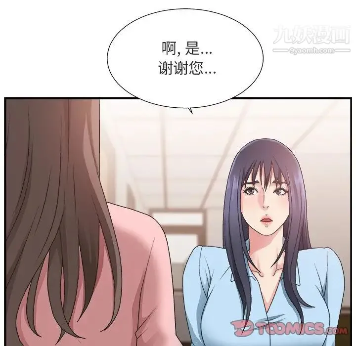 主播小姐 第17话 第38页