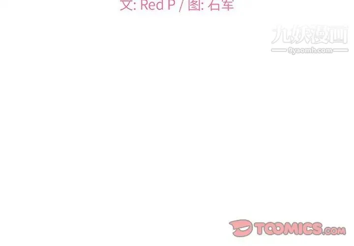 主播小姐 第17话 第2页