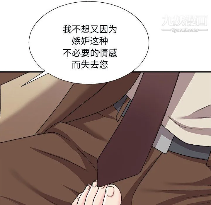 主播小姐 第97话 第24页