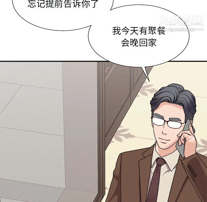 主播小姐 第97话 第8页