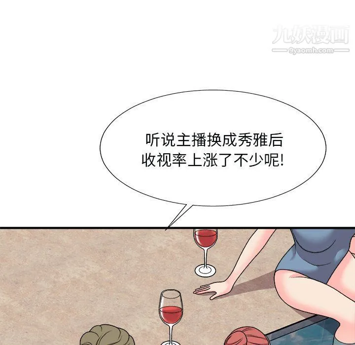 主播小姐 第97话 第70页