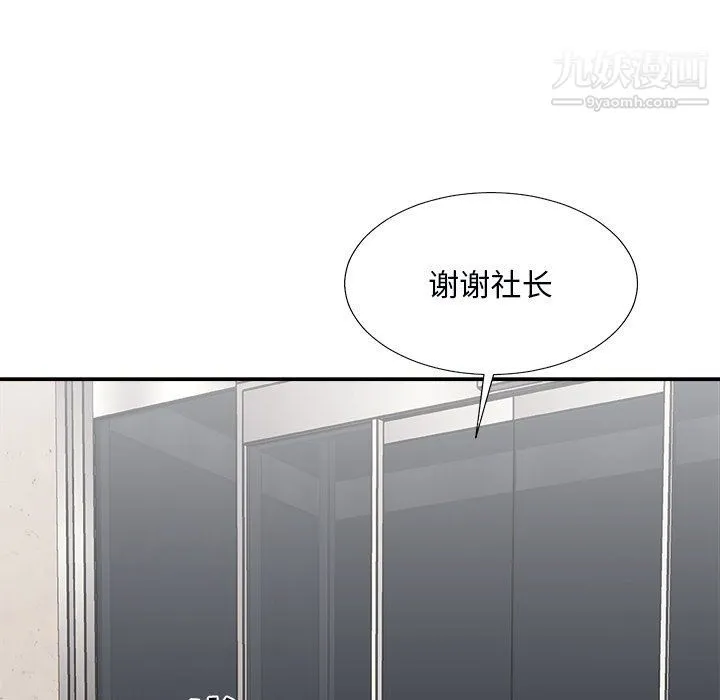 主播小姐 第97话 第77页