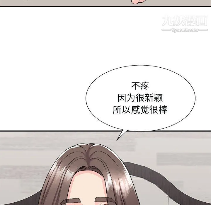 主播小姐 第97话 第131页