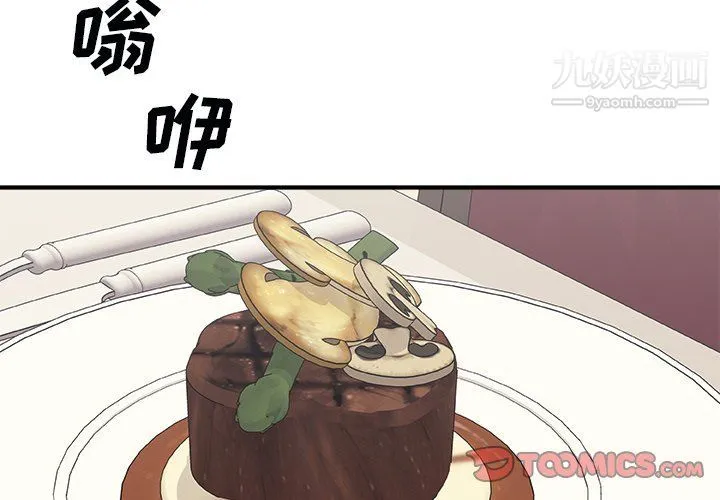 主播小姐 第97话 第3页