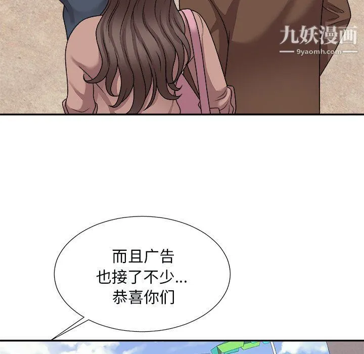 主播小姐 第97话 第72页