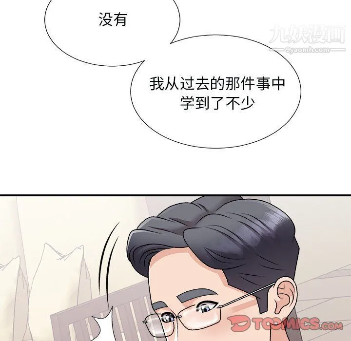 主播小姐 第97话 第21页