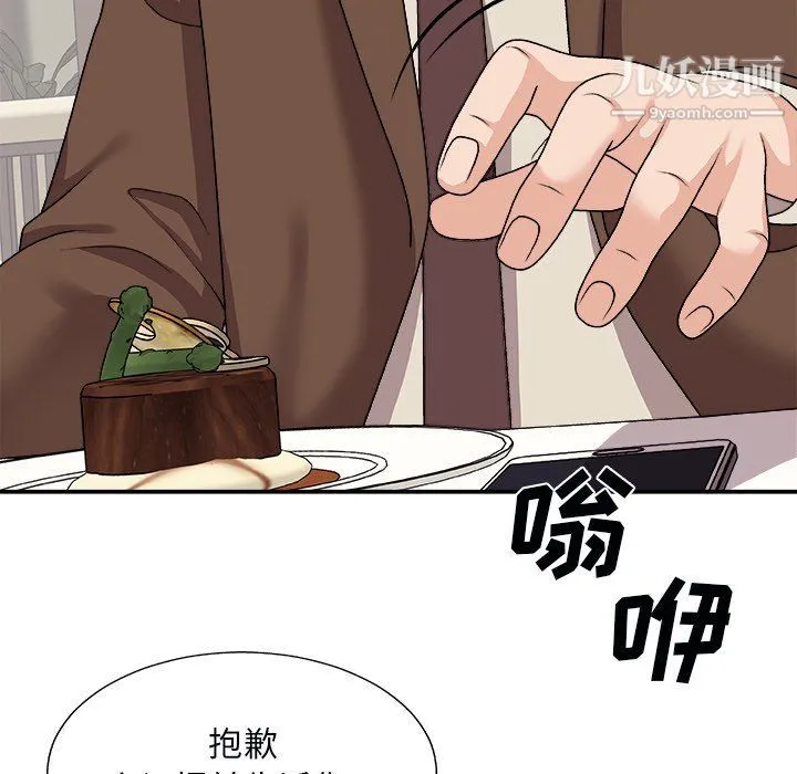 主播小姐 第97话 第7页