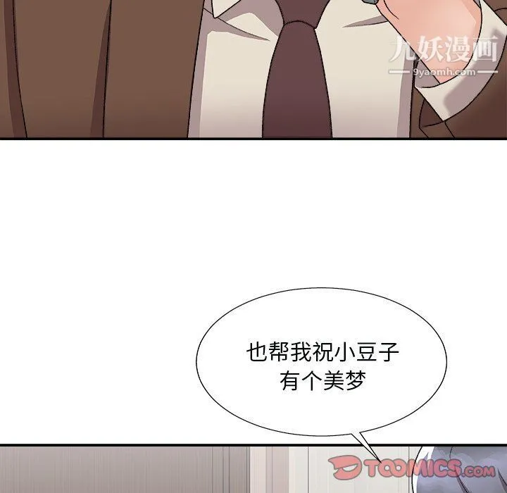 主播小姐 第97话 第12页