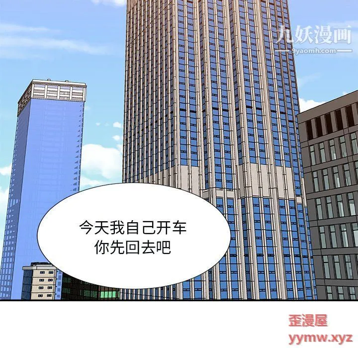 主播小姐 第97话 第76页
